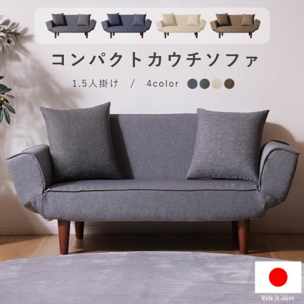 【送料無料】コンパクトカウチソファ (2人掛け 日本製) 14段階リクライニング 楽天市場】日本製 ソファ 二人掛け KAN 2P 2人 リクライニング カウチ