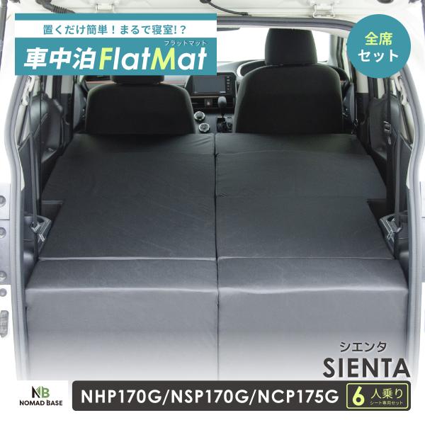 NSP170G シエンタ専用 リアゲートバー ブラックカラー　車中泊 NSP170G シエンタ専用 リアゲートバー ブラックカラー 車中泊