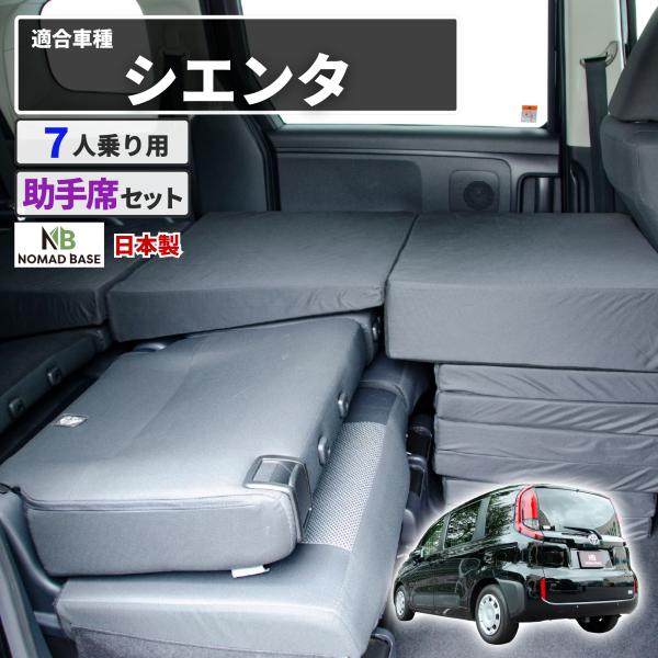 トヨタ 新型 シエンタ 10系 MXP 5人乗り7人乗り用 車中泊マット2枚 Amazon.co.jp: GIMUYA トヨタ 新型 シエンタ 10系 MXP 5人乗り用