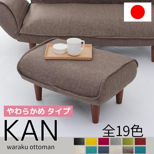 商品名：オットマン やわらかめタイプ品番：A281e※こちらは単品購入のページです。「座面が硬い」というお客様のご意見から「柔らかめの座り心地」タイプを発売！コンパクト設計でもゆったり座れるちょうどいいサイズ感はそのままに、沈み込みつつも支...