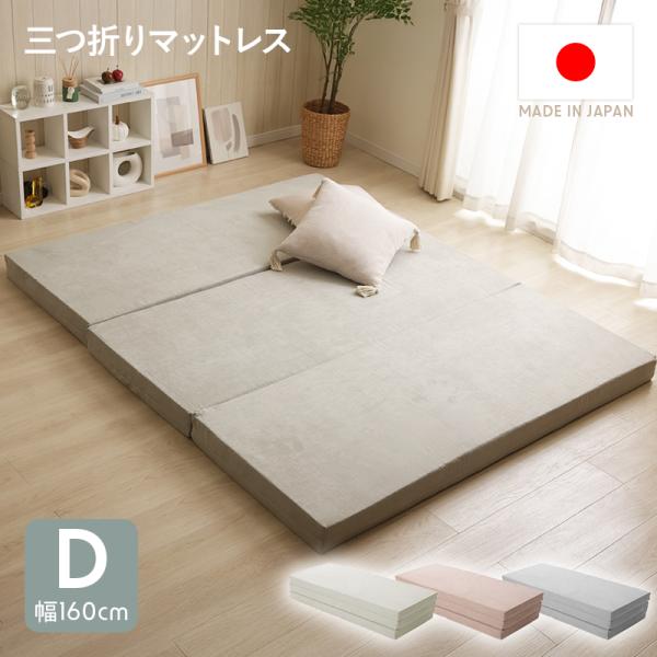 セルタン マットレス ダブル D ベッド フロア 三つ折り 分厚い 寝具