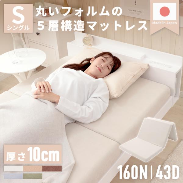 【品名】5層構造三つ折りマットレス シングル 厚さ10cm【サイズ】■100mm■幅：1960mm　奥行：970mm　座面厚み：100mm※折り畳み時 幅：660mm　奥行：970mm　高さ：300mm【重量】約9.6kg※製造時に生じる若...