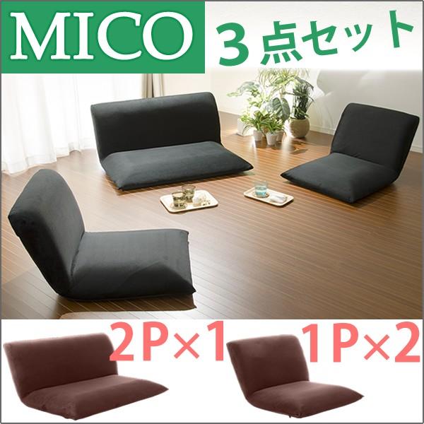 ソファ ソファー ローソファセット 1人掛け 2 2人掛け 1の 3点セット リクライニング おしゃれ ふっくら 座椅子 Mico こたつソファ 日本製 27 A336 Mico セルタンヤフー店 通販 Yahoo ショッピング