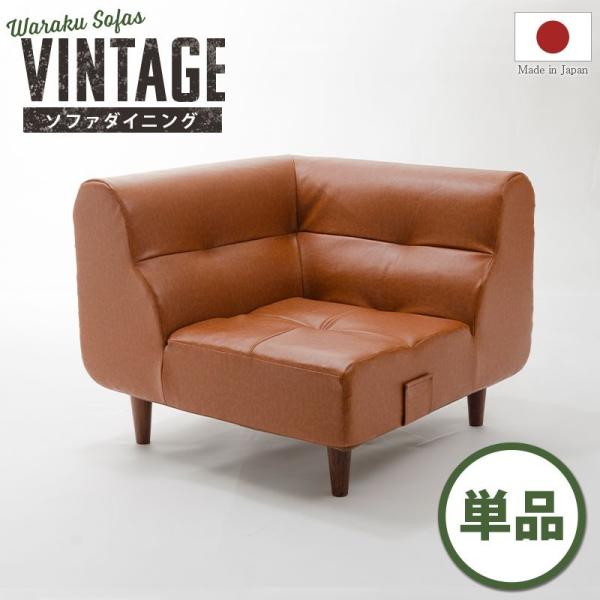 セルタン コーナー ソファ 単品 スツール 和楽 ダイニング カッコいい