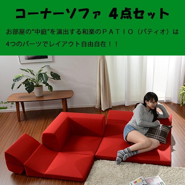 ソファ ソファー 和楽コーナーソファ 4点セット L字 レイアウト自由 こたつ ソファ 囲い 囲む おしゃれ リビング ローソファ A574 Patio 日本製sg A574 Patio 4set セルタンヤフー店 通販 Yahoo ショッピング