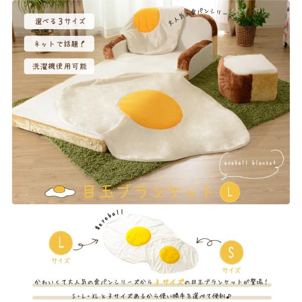 ブランケット 目玉焼きブランケット Lサイズ おしゃれ ひざ掛け セルタン 膝掛け ひざかけ かわいい 可愛いオフィスでも A613 ノベルティにもおすすめ Buyee Buyee 日本の通販商品 オークションの入札サポート 購入サポートサービス