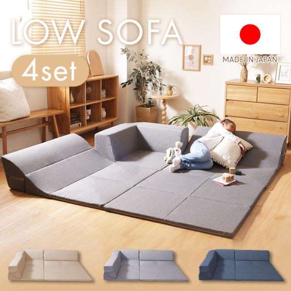 【品名】ローソファ4点セット 【サイズ(約)】  2P：W960×D720〜960×H270〜300(mm)  コーナー：W720×D720×H300(mm)   マット：W960×D960(mm)  【総重量】約18kg【生地】ポリエステ...