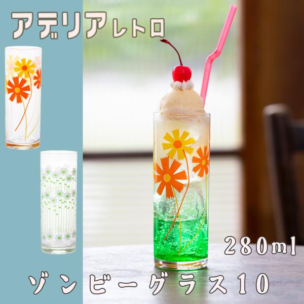 アデリア　ゾンビーグラス　ラプソディー　花柄他　3脚　セット　当時物 アデリア ゾンビーグラス ラプソディー 花柄他 3脚 セット 当時