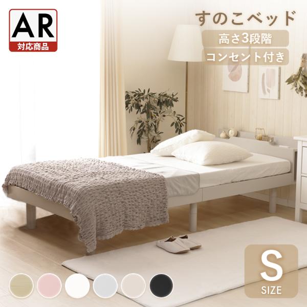 セルタン ベッド すのこベッド シングル ベッドフレーム 宮付き セルタン ベッド すのこベッド シングル ベッドフレーム 宮付き