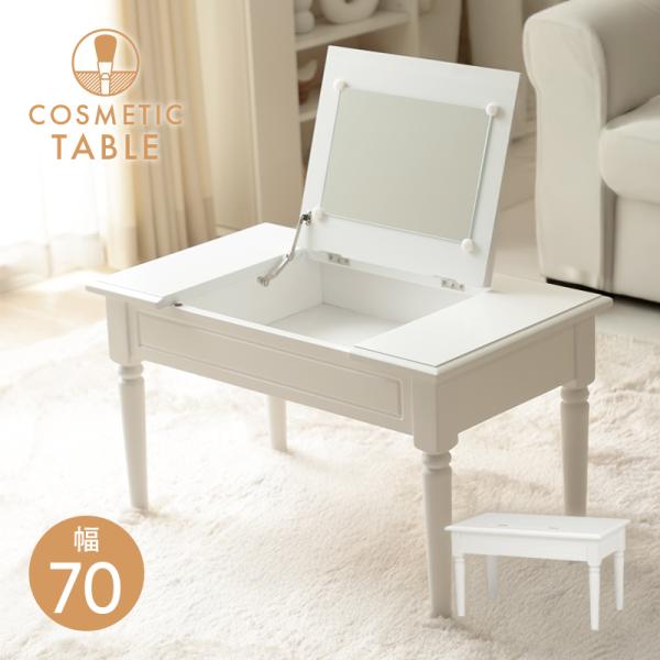 【商品名】コスメテーブル【サイズ】(約)幅70×奥行40×高さ40(cm)※収納部内寸:(約)幅37×奥行31.5×深さ8.5cm【素材】主材：桐、MDF、ポプラ【生産国】中国【送料無料】北海道・沖縄・離島は配送を行っておりません。ご注文い...