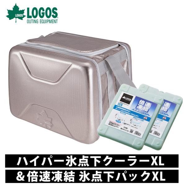 LOGOS - ハイパー氷点下クーラーL  倍速凍結・氷点下パックL 2個セット ロゴス LOGOS ハイパー氷点下クーラーL＋倍速凍結・氷点下パック