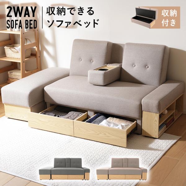 グレー◆2way収納できるソファベッド自由自在レイアウト スツール肘置きセット セルタン ソファベッド 収納付き ソファ スツール ベッド 肘掛け