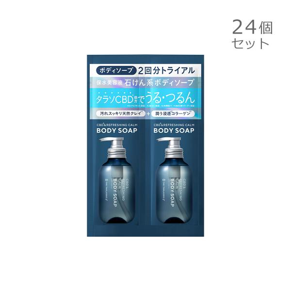 【24個セット】タラソCBD*処方で潤う素肌へ潤いを守りながら汚れをスッキリ落とし、みずみずしくなめらかな肌へ導く液体ボディソープのお試し2回分。●無着色・無鉱物油・石油系界面活性剤フリー・サルフェートフリー・ノンシリコン●ムスキーサボンの...