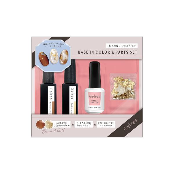━━━━━━━━━━━━━━━アウトレット/メーカー生産終了━━━━━━━━━━━━━━━ジェリスベースインカラー2色とトップジェル、アート用パーツがセットに。おしゃれなブラウン＆ゴールドでイベントネイルにぴったり！プレゼントにも。LEDラ...