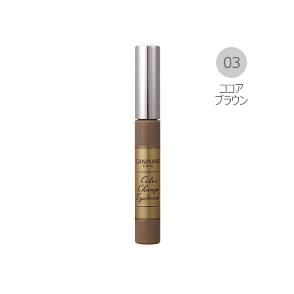 CANMAKE キャンメイク カラーチェンジアイブロウ No.03 ココアブラウン 【アウトレット/生産終了】