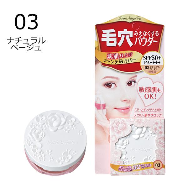 黒龍堂 ポイントマジックpro プレストパウダー Uv 03 ナチュラルベージュ Celule Online Shop 通販 Yahoo ショッピング