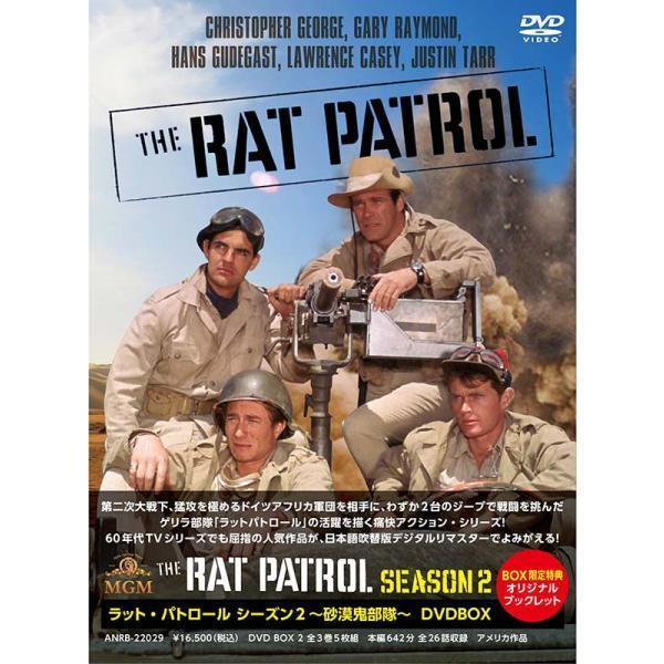 ラット・パトロール　シーズンⅡ～砂漠鬼部隊～ＤＶＤ－ＢＯＸ ラット・パトロール シーズン2 〜砂漠鬼部隊〜 DVD-BOX 新品