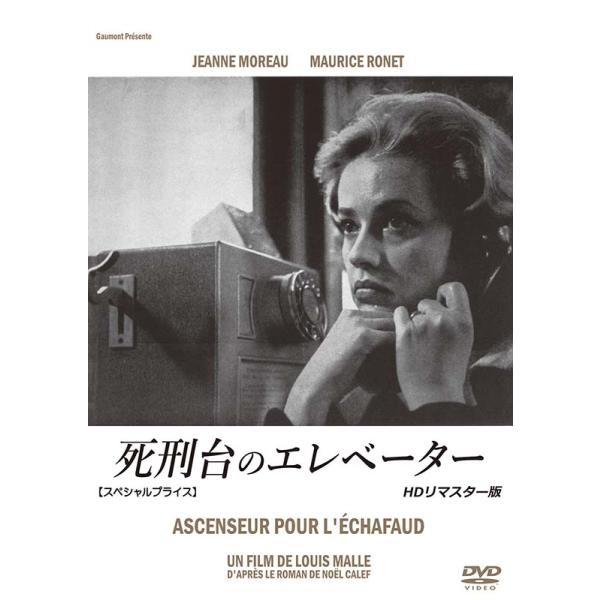 K885 死刑台のエレベーター HDニューマスター版('57仏) 卸売 通販CD・DVD・ブルーレイ - K885 死刑台のエレベーター HD