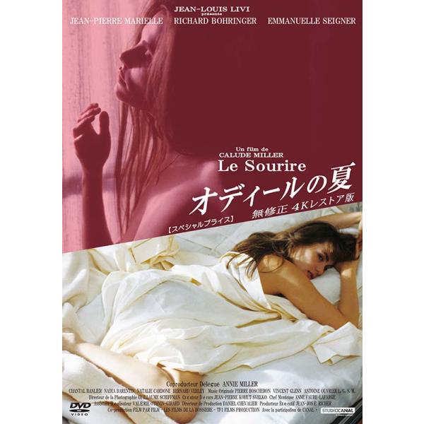 オディールの夏 無修正 4Kレストア版 【スペシャルプライス】　DVD 新品