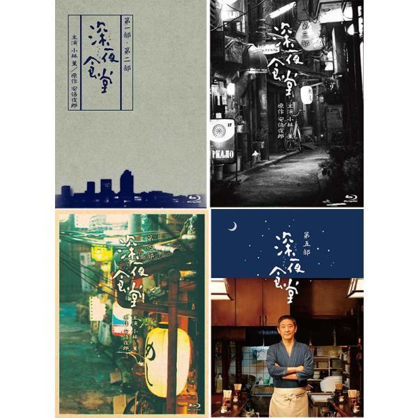 深夜食堂 第一部&第二部 と 第三部、第四部、第五部 プレミアムエディションBlu-ray BOX 4巻セット 深夜食堂 第一部&第二部 と 第三部、第四部、第五部 プレミアムエディションBlu-ray BOX 4巻セット