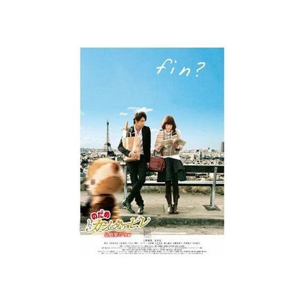 のだめカンタービレ 最終楽章 後編 スタンダード・エディション DVD