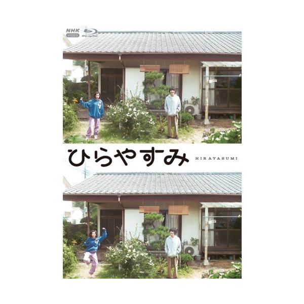 ひらやすみ　ブルーレイ3枚組【アクリルスタンド・スマホカード付初回限定版】 新品