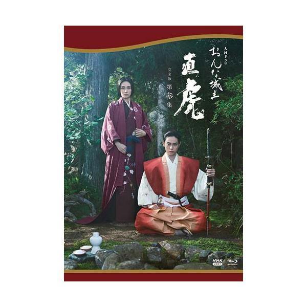 おんな城主 直虎 完全版 第壱　弐　参　集　セット　Blu-ray Amazon.co.jp: おんな城主 直虎 完全版 第壱集 [Blu-ray] : 柴咲コウ