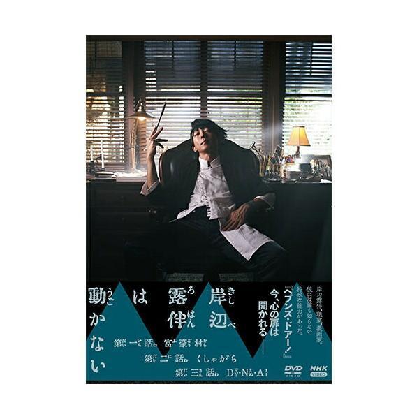ＮＨＫビデオDVD「岸辺露伴は動かない Ⅰ〈２枚組〉・Ⅱ〈２枚組〉・Ⅲ〈１枚〉」 岸辺露伴は動かない DVD（2枚組） 新品 : セナヤフー店 - 通販 - Yahoo