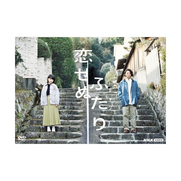 恋せぬふたり DVD 新品 : セナヤフー店 - 通販 - Yahoo!ショッピング