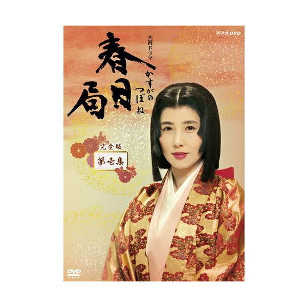 NHK大河ドラマ 春日局 完全版 第壱集 DVD-BOX 新品 : セナヤフー NHK大河ドラマ 春日局 完全版 第壱集 DVD-BOX 新品 : セナヤフー