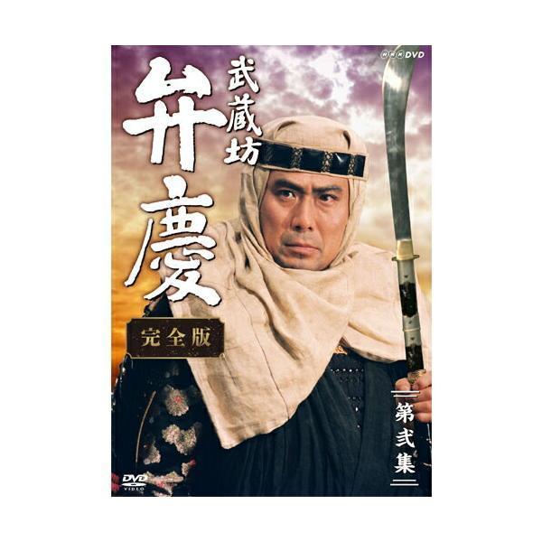 新品未使用　武蔵坊弁慶 総集編〈2枚組〉 武蔵坊弁慶 完全版 第弐集 DVD-BOX 新品 : セナヤフー店 - 通販