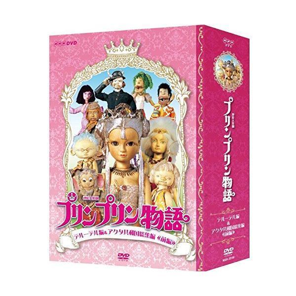 [国内盤DVD][新品] 連続人形劇 プリンプリン物語 デルーデル編 DVDBOX 新価格版〈6枚組〉[6枚組]