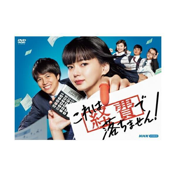 これは経費で落ちません！ DVD-BOX 新品 : セナヤフー店 - 通販