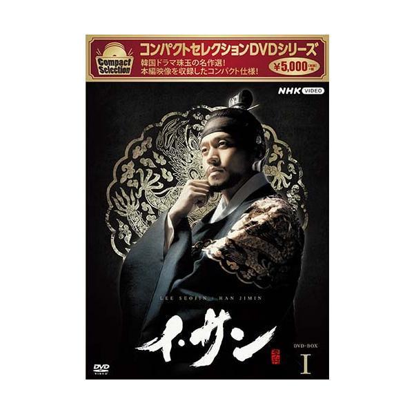 コンパクトセレクション イ・サン DVD-BOX1 新品 : セナヤフー店
