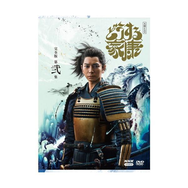 大河ドラマ どうする家康 完全版 第弐集 DVD-BOX (3枚組) 新品