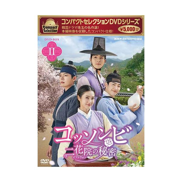 コンパクトセレクション コッソンビ 二花院（イファウォン）の秘密 DVD