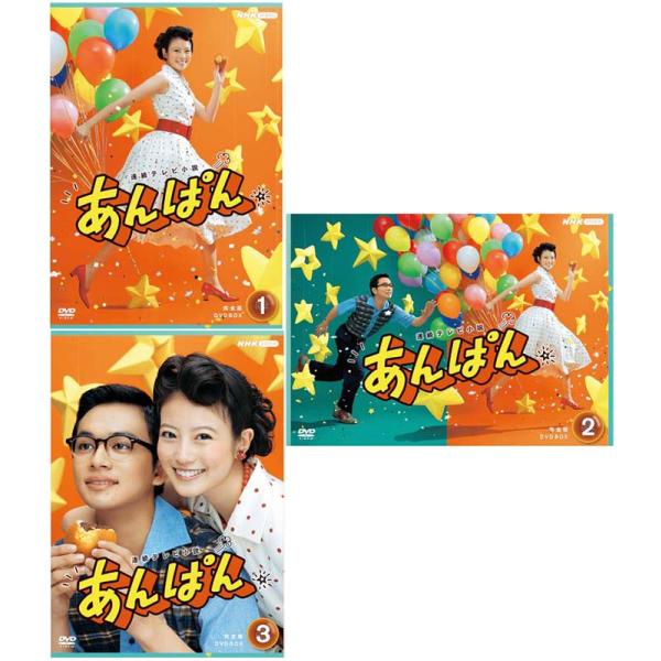 連続テレビ小説 あんぱん 完全版DVD-BOX1+2+3の全巻セット 新品