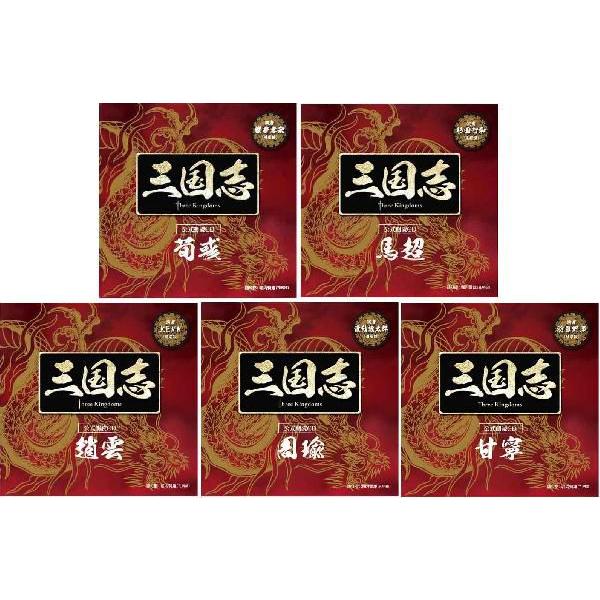 三国志 Three Kingdoms公式朗読ｃｄシリーズ 通常版 荀 篇 櫻井孝宏 馬超篇 杉田智和 趙雲篇 Kenn 周瑜篇 置鮎龍太郎 甘寧篇 羽多野渉 Cd5枚セット Opcs 3 11 セナヤフー店 通販 Yahoo ショッピング