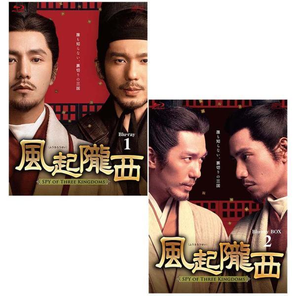 風起隴西（ふうきろうせい）−SPY of Three Kingdoms− Blu-ray BOX1+2