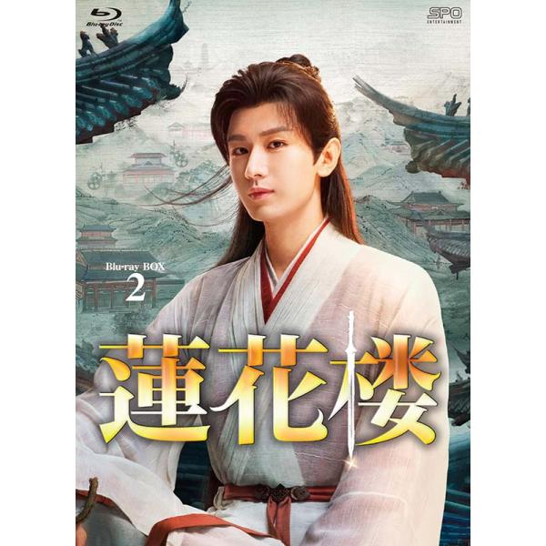 蓮花楼 Blu-ray BOX3〈7枚組〉 Amazon.co.jp: 蓮花楼 Blu-ray BOX3（7枚組） [Blu-ray] : リウ