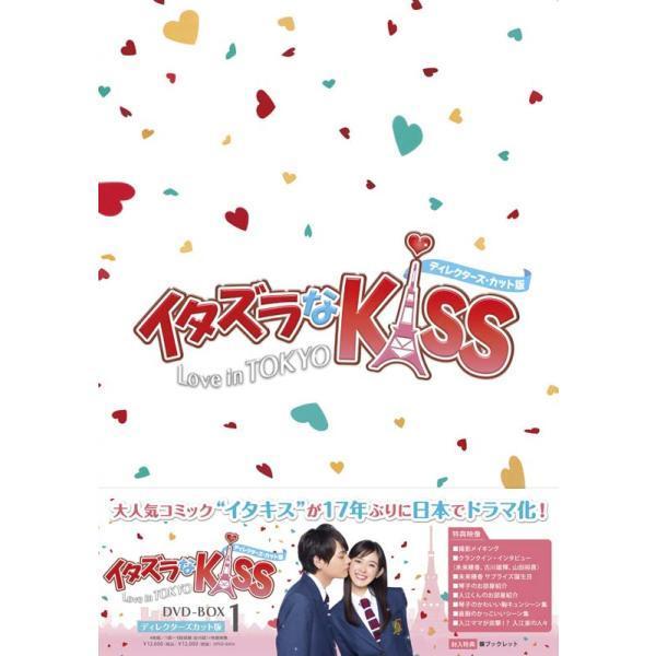 イタズラなkiss DVD ボックス 1 Amazon.co.jp: イタズラなKiss