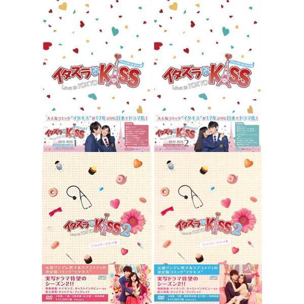 イタズラなKiss Love in TOKYO DVD-BOX2 - ブルーレイ