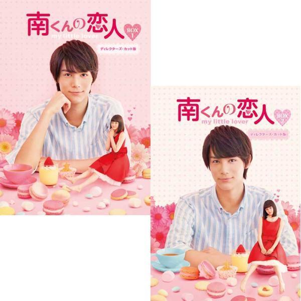南くんの恋人～my little lover ディレクターズ・カット版 DVD… 7101l7uhs+L._AC_SY200_QL15_.jpg