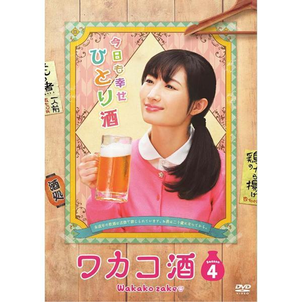 ワカコ酒 Season4 DVD-BOX （5枚組） 新品 : セナヤフー店