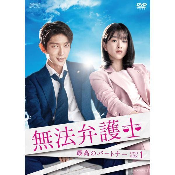 無法弁護士　BOX１ 無法弁護士〜最高のパートナー DVD-BOX1（5枚組） 新品