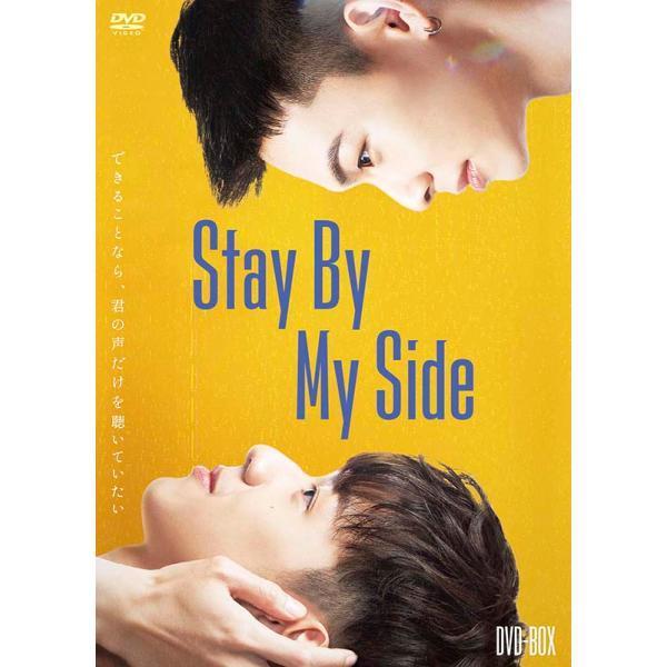 新品未開封＊Stay By My Side DVD-BOX（2枚組) 台湾ドラマ Stay By My Side DVD-BOX（2枚組） 新品 : セナヤフー店 - 通販