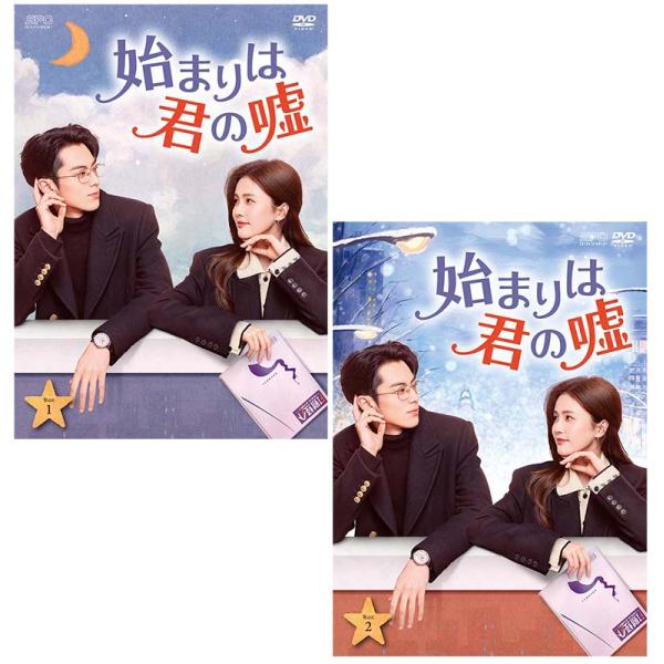 始まりは君の嘘 DVD-BOX1+2のセット 新品 : セナヤフー店 - 通販 始まりは君の嘘 DVD-BOX1+2のセット 新品 : セナヤフー店 - 通販