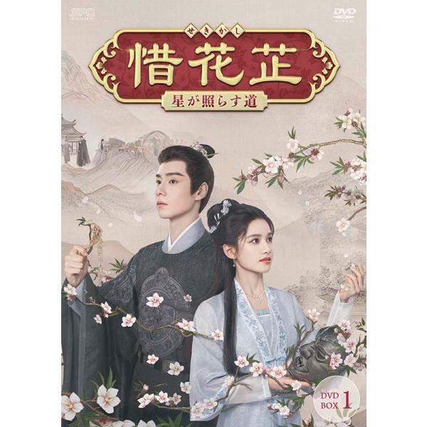 中国時代劇DVD　花ざかりのプリンセス DVD-BOX1〈6枚組〉 花ざかりのプリンセス DVD-BOX1