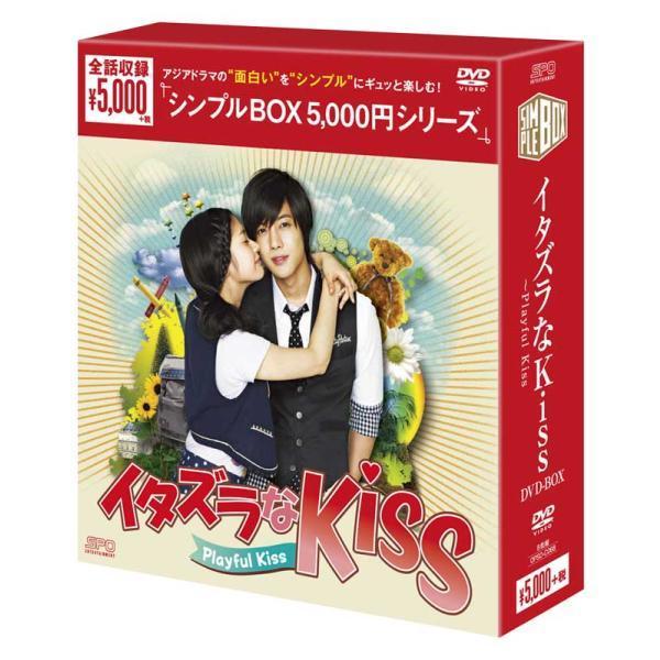 イタズラなKiss〜Playful Kiss DVD-BOX ＜シンプルBOX 5,000円
