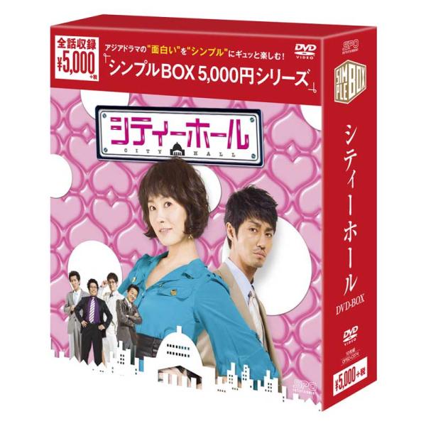 シティーホール DVD-BOX ＜シンプルBOX 5,000円シリーズ＞（10枚組）